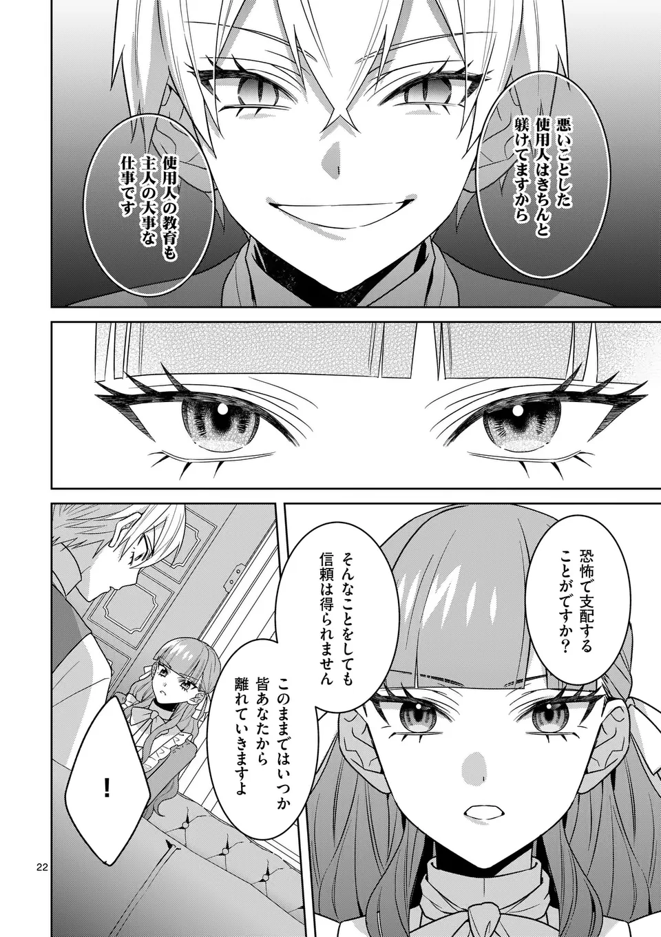 Nisemono Reijou no Fukushuu – Adauchi no Tame, 5-nin no Koushaku Reisoku no Konyakusha ni narimasu - Chapter 8.2 - Page 6